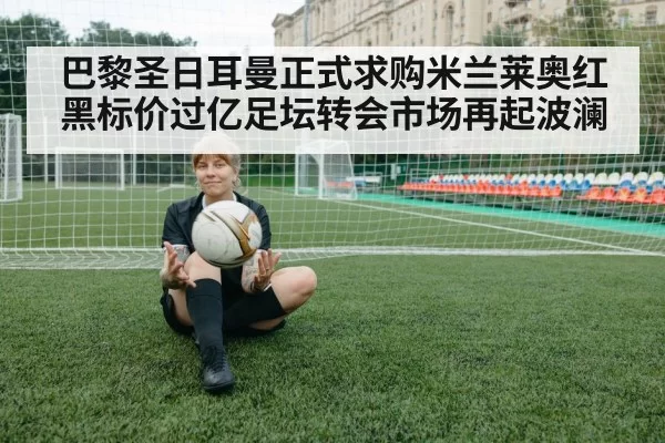 soccer transfer negotiation