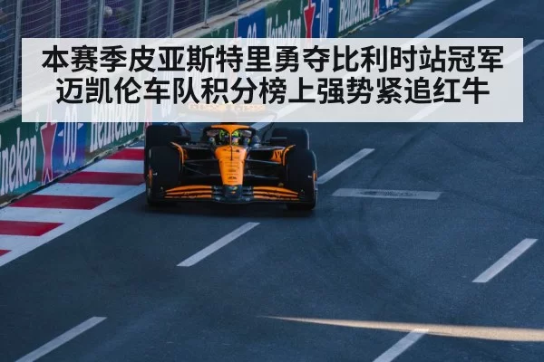 McLaren Formula 1 car