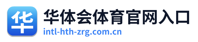 华体会体育官网入口 Logo